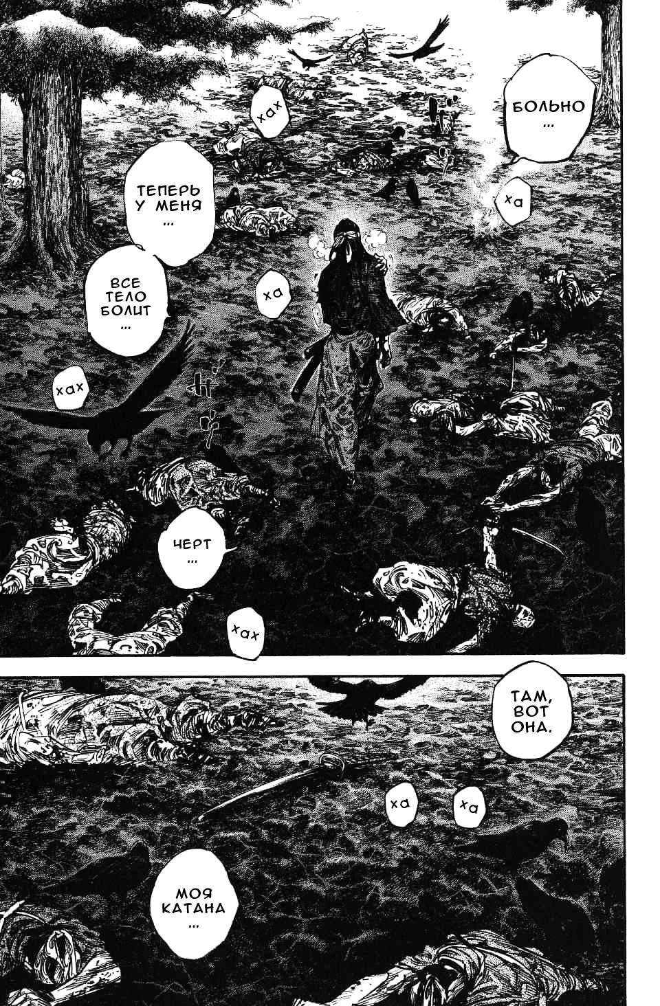 Read Vagabond RU Manga Online