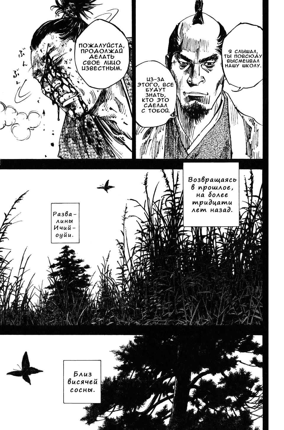 Read Vagabond RU Manga Online