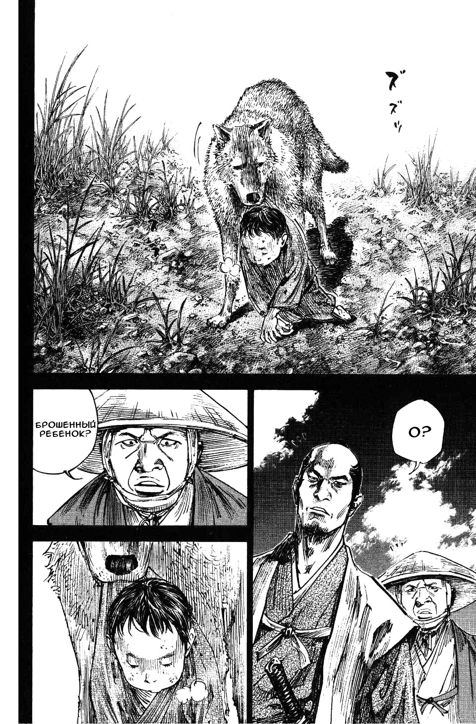 Read Vagabond RU Manga Online