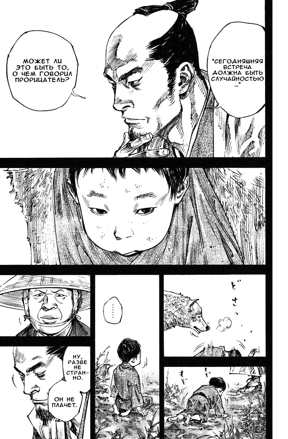 Read Vagabond RU Manga Online