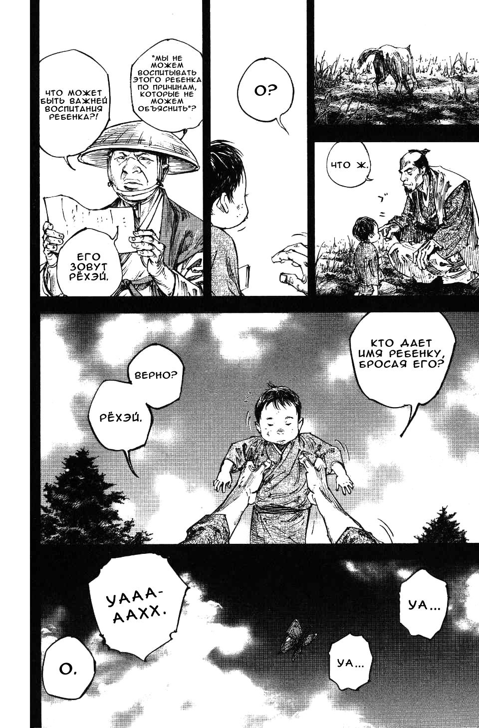 Read Vagabond RU Manga Online