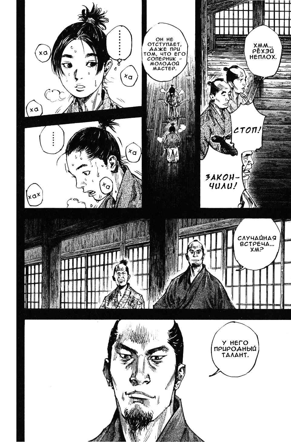 Read Vagabond RU Manga Online