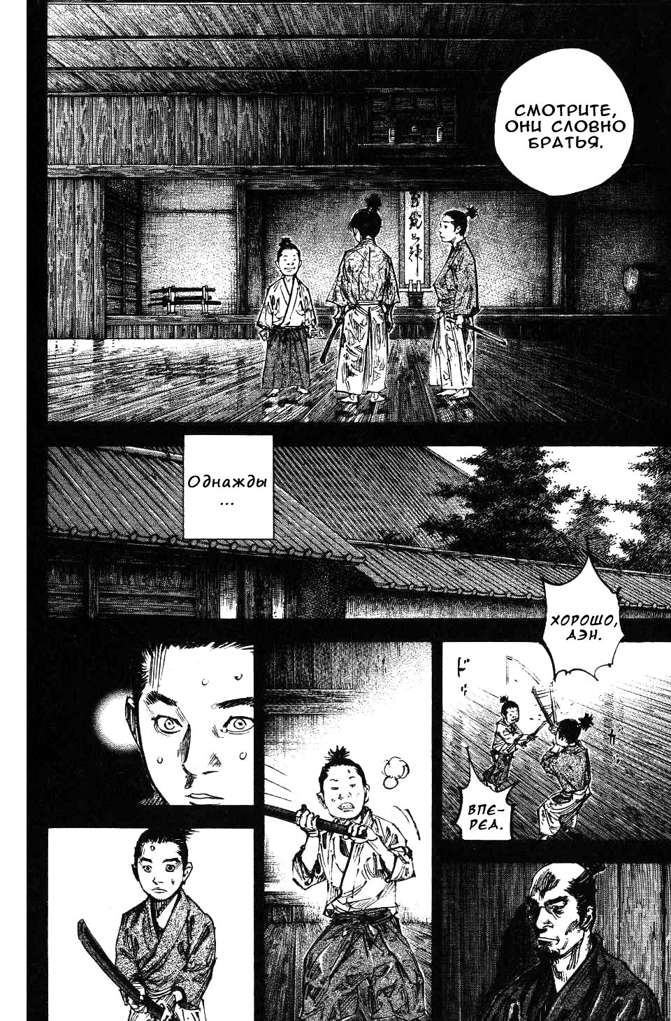 Read Vagabond RU Manga Online