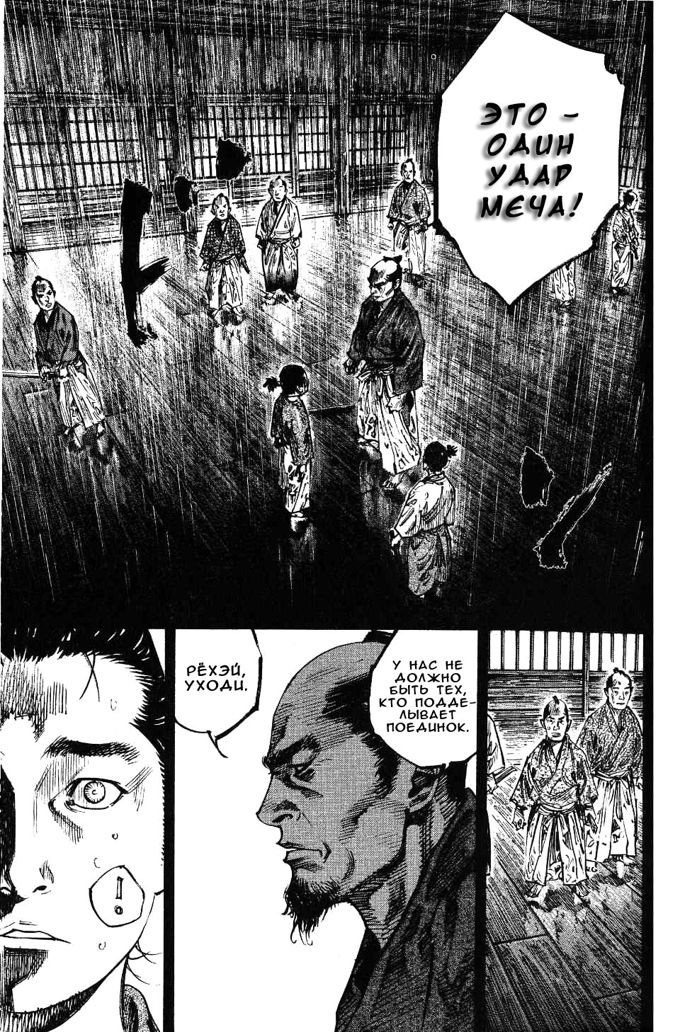 Read Vagabond RU Manga Online
