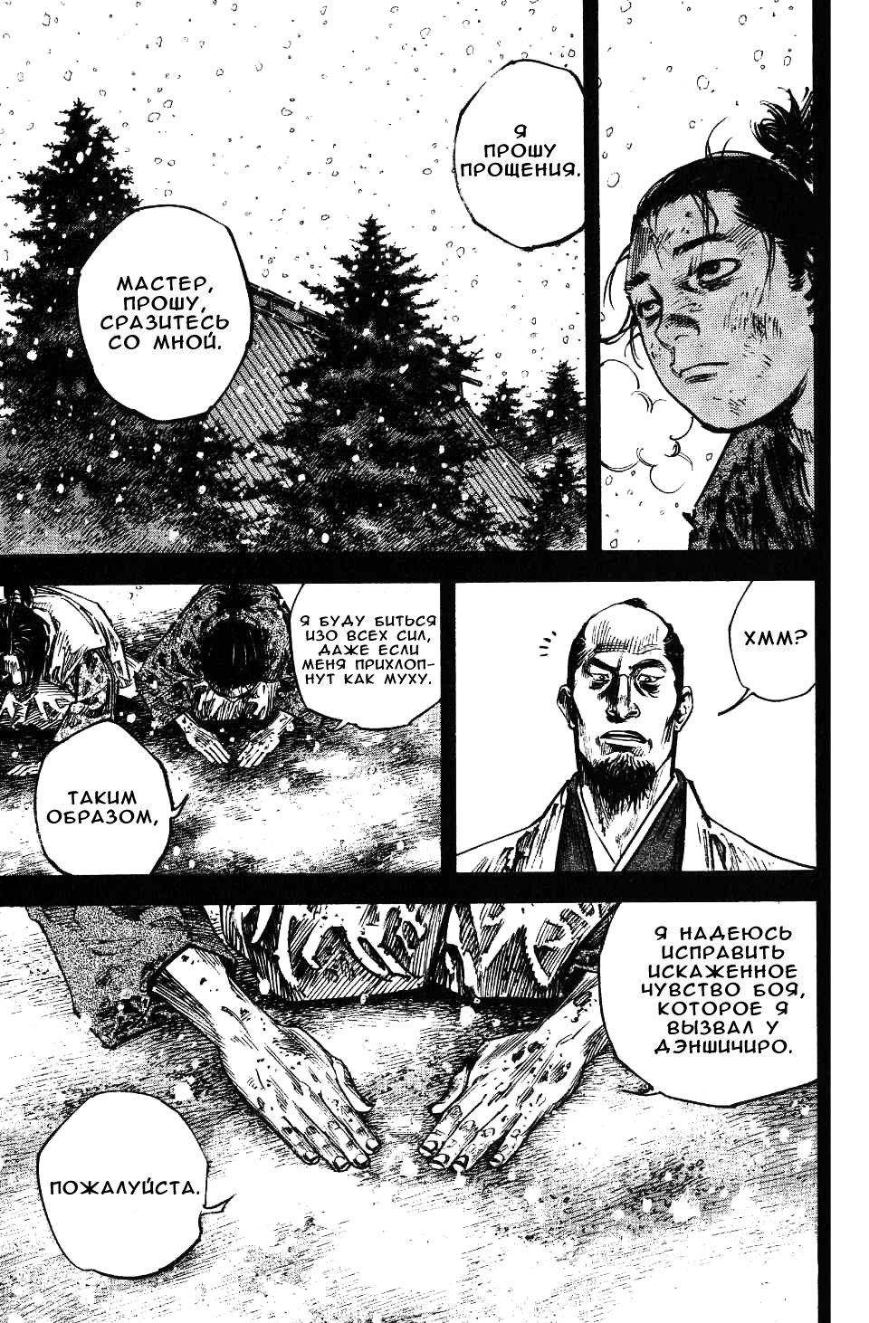 Read Vagabond RU Manga Online