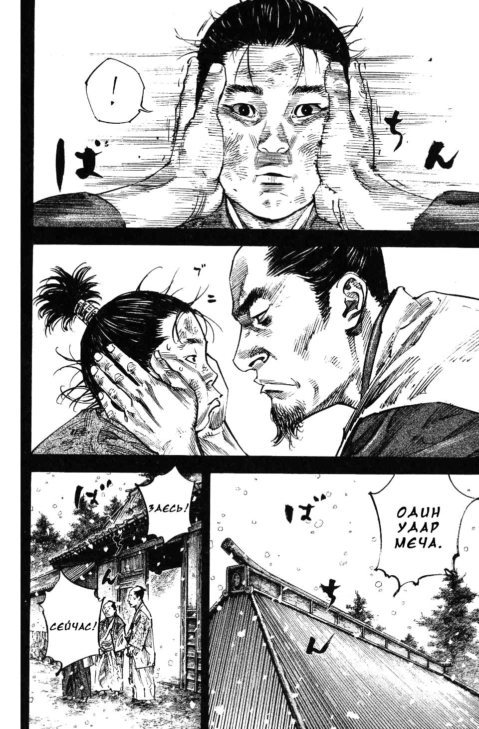 Read Vagabond RU Manga Online