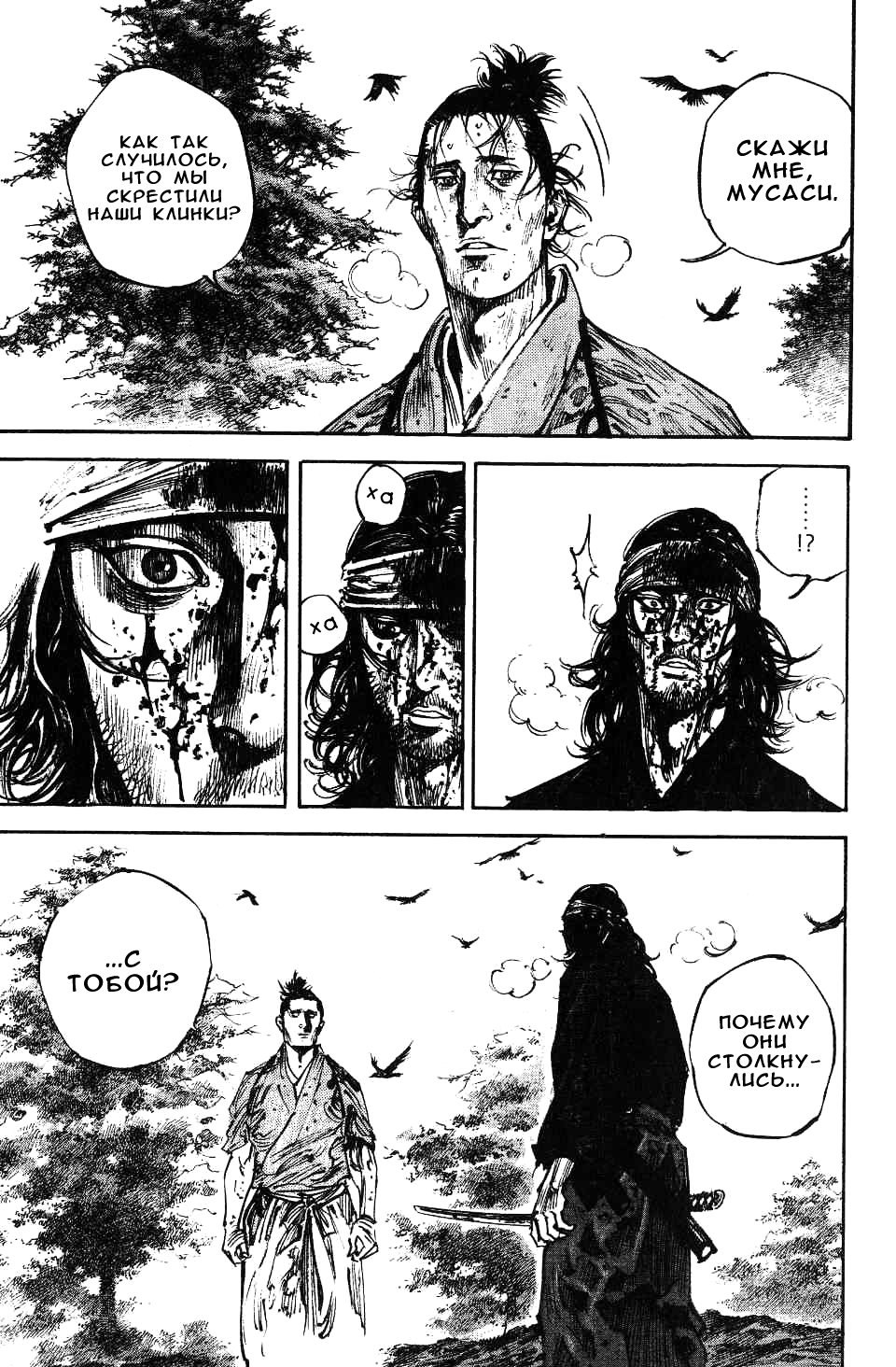 Read Vagabond RU Manga Online
