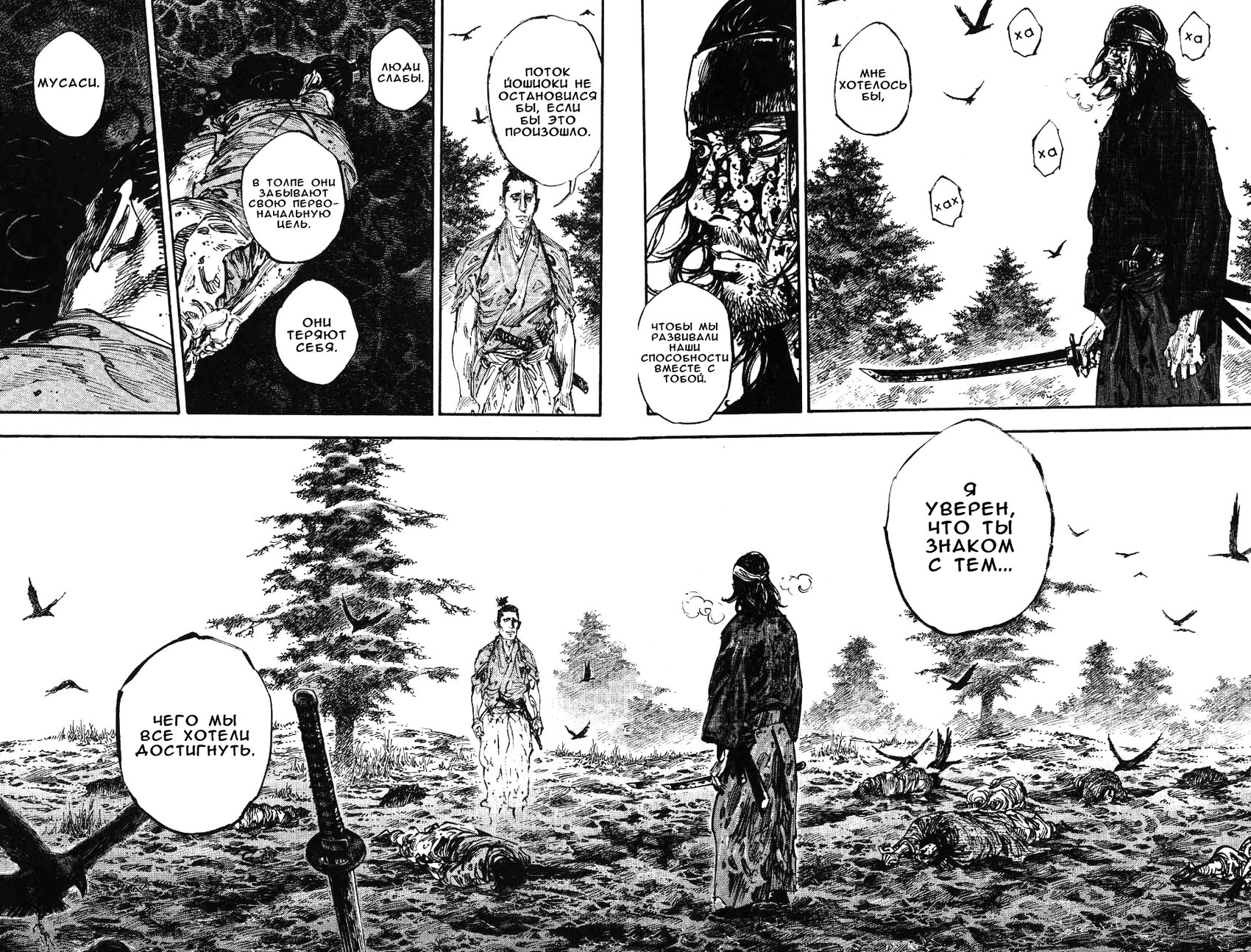Read Vagabond RU Manga Online