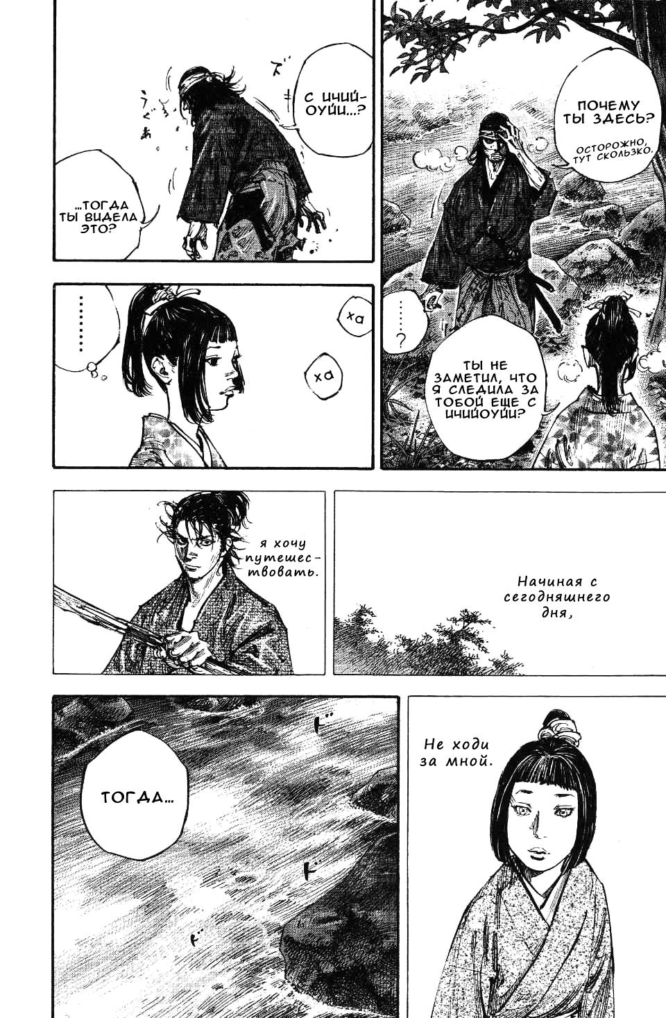 Read Vagabond RU Manga Online