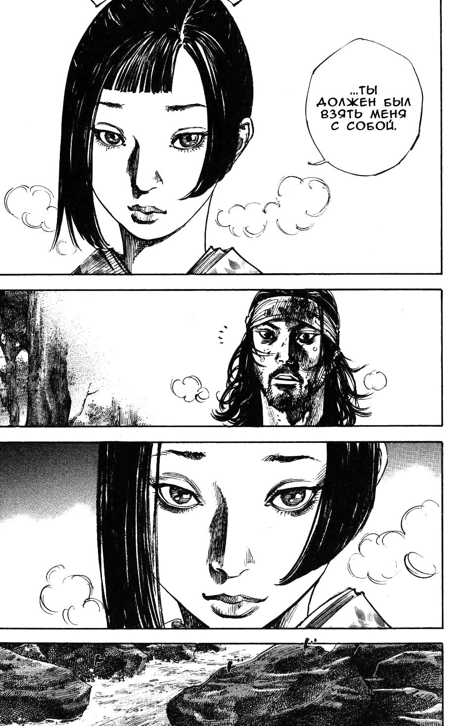 Read Vagabond RU Manga Online