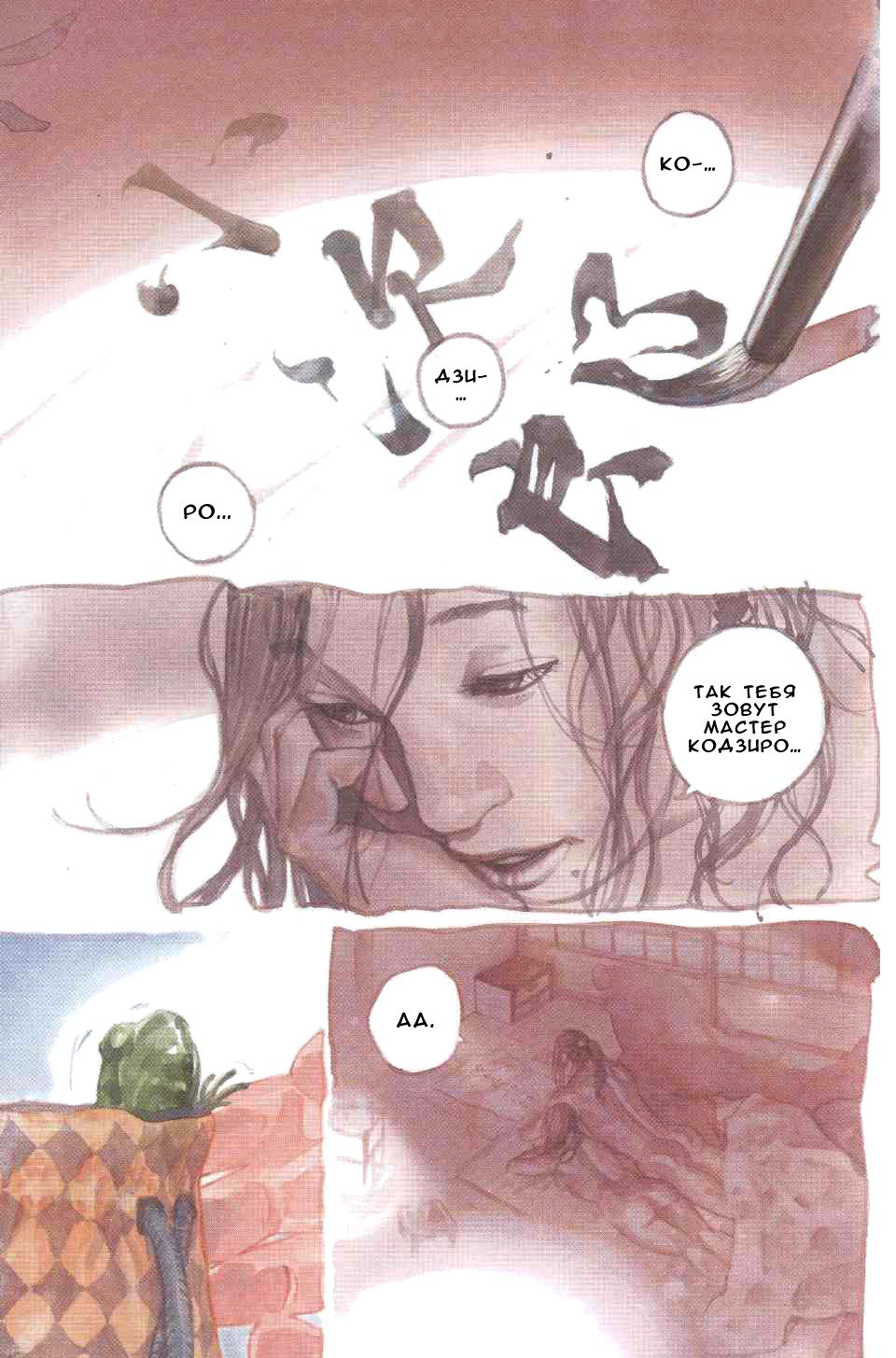 Read Vagabond RU Manga Online