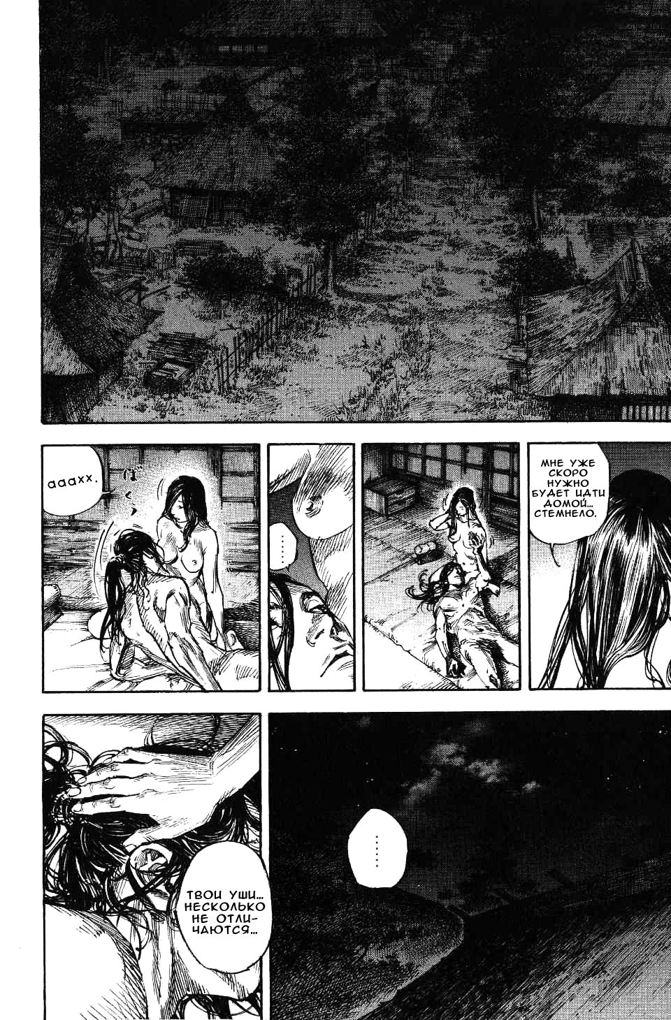 Read Vagabond RU Manga Online