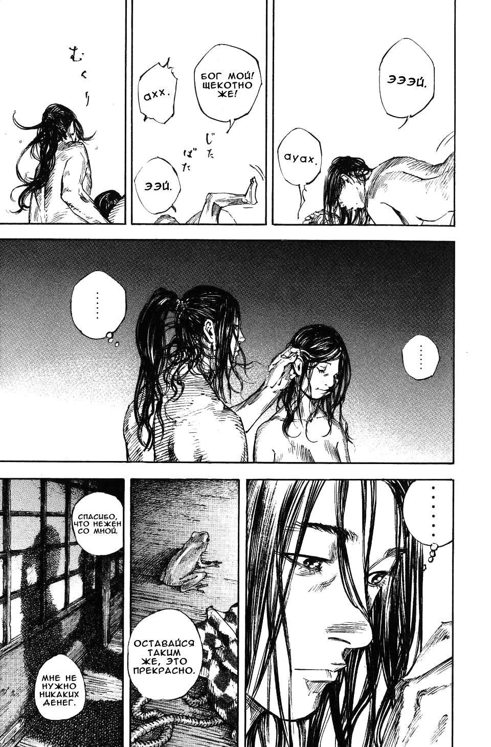 Read Vagabond RU Manga Online