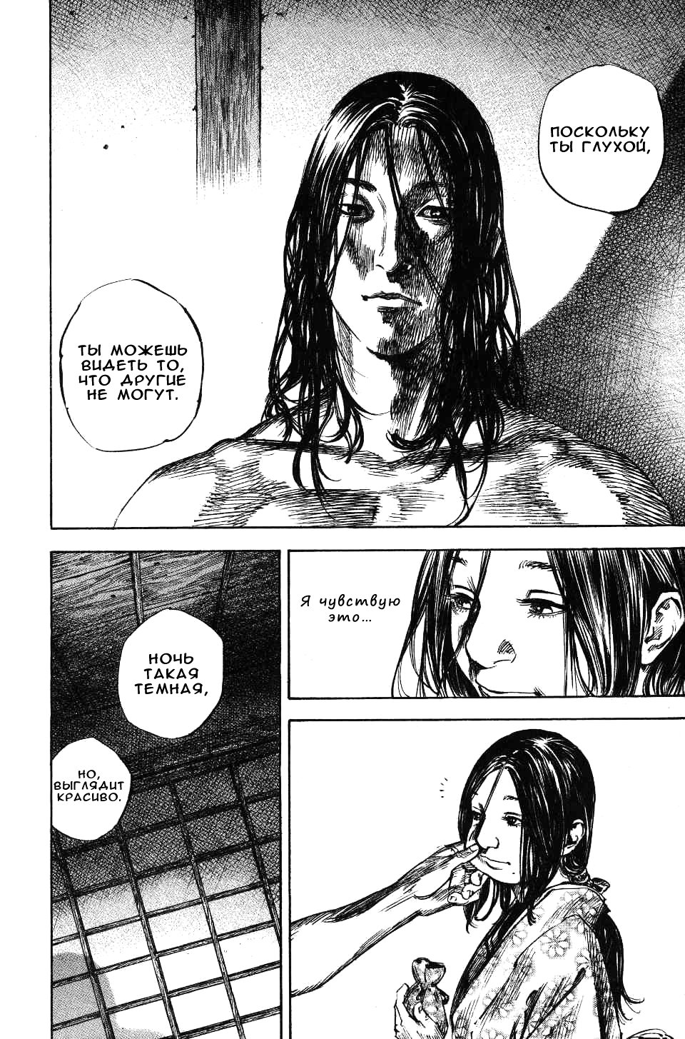 Read Vagabond RU Manga Online