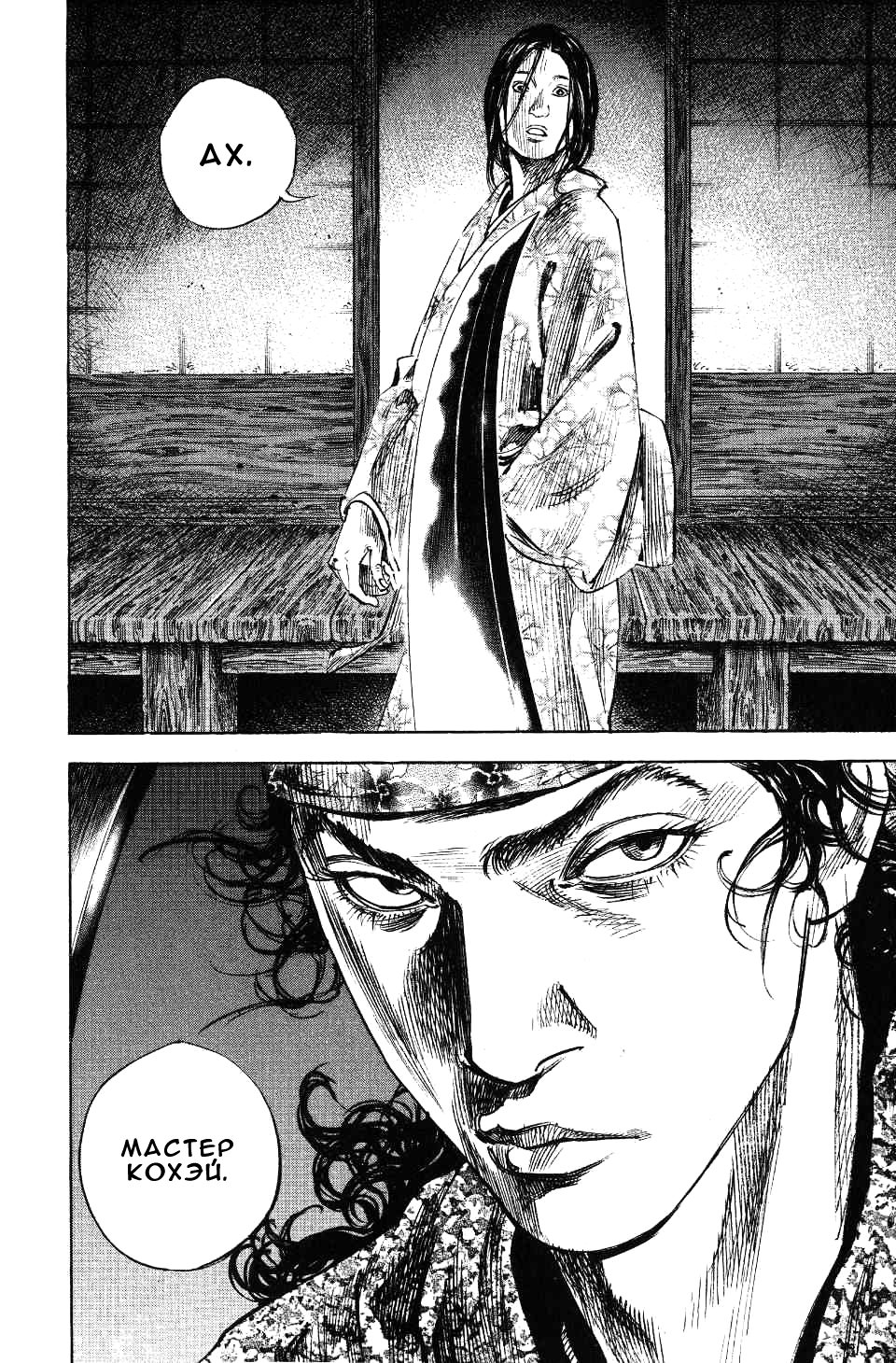 Read Vagabond RU Manga Online