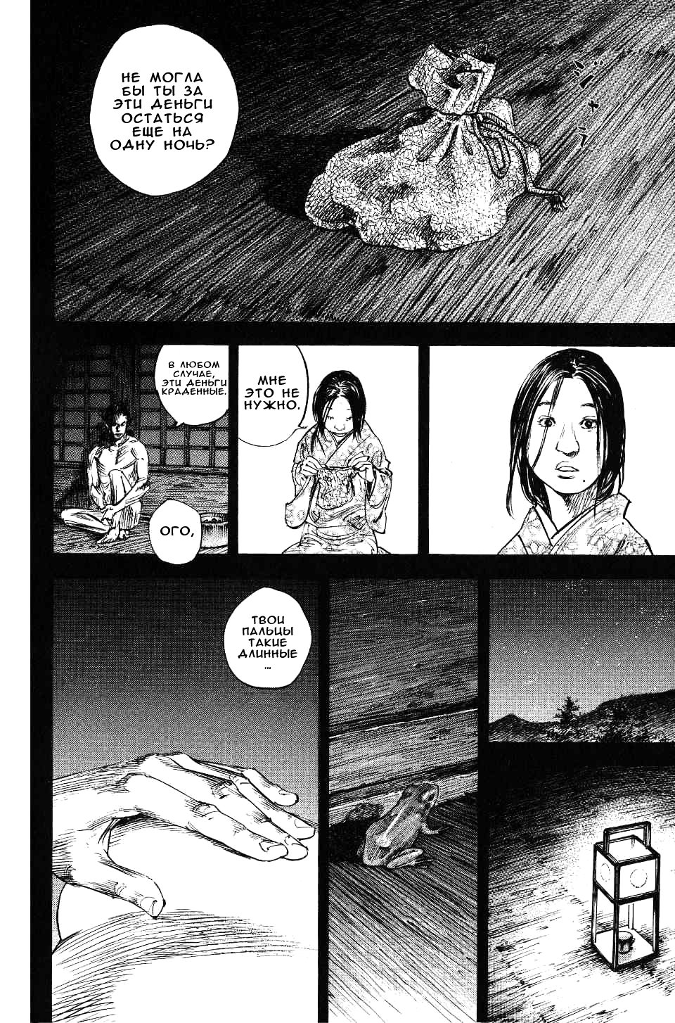 Read Vagabond RU Manga Online