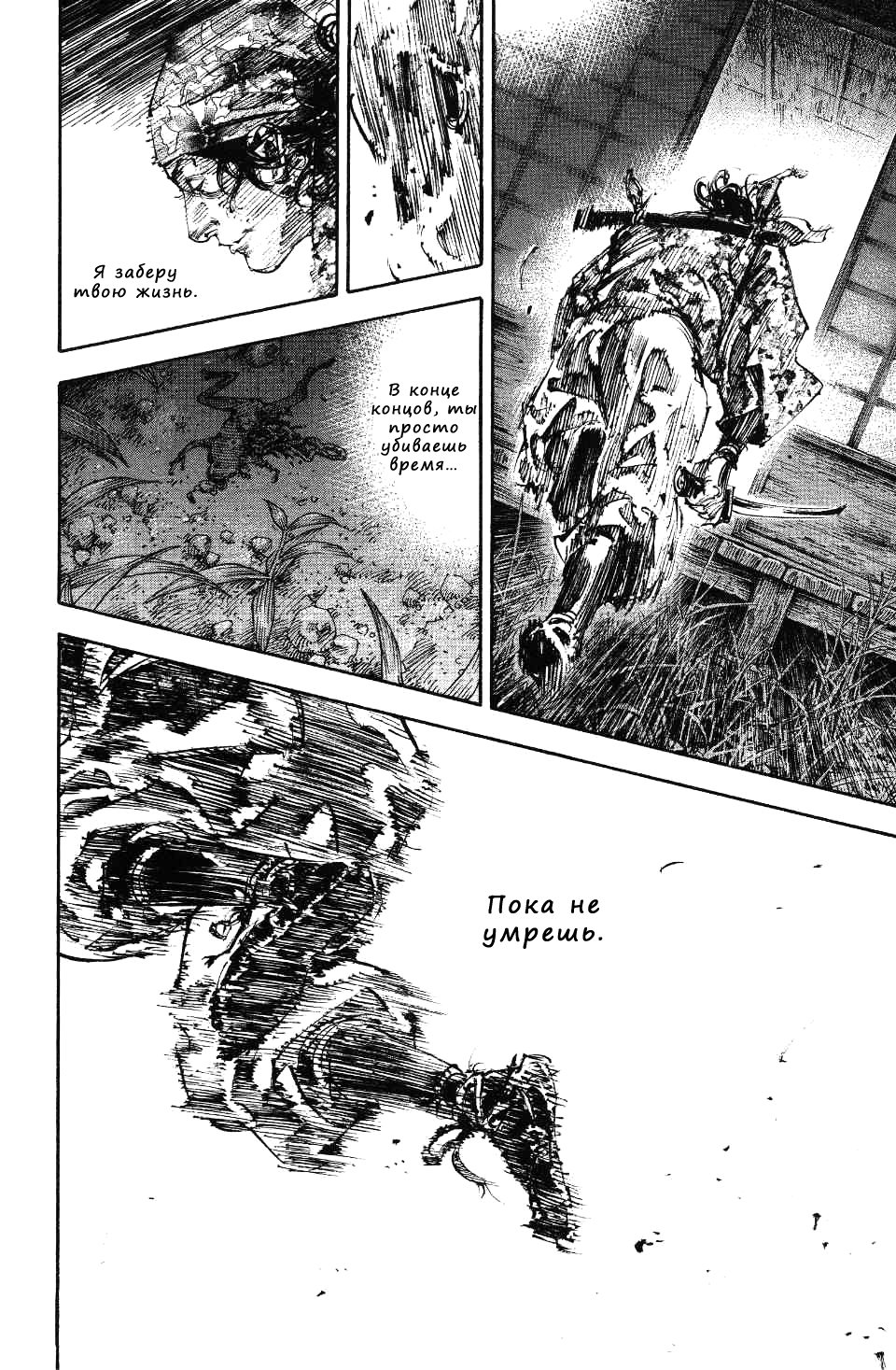 Read Vagabond RU Manga Online