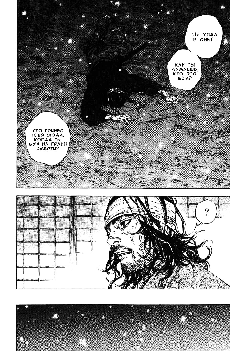 Read Vagabond RU Manga Online