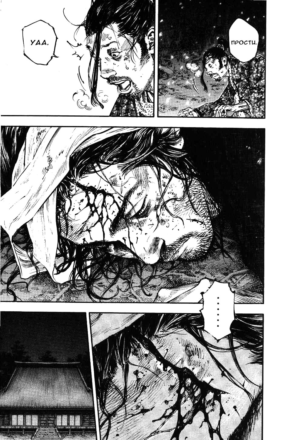 Read Vagabond RU Manga Online