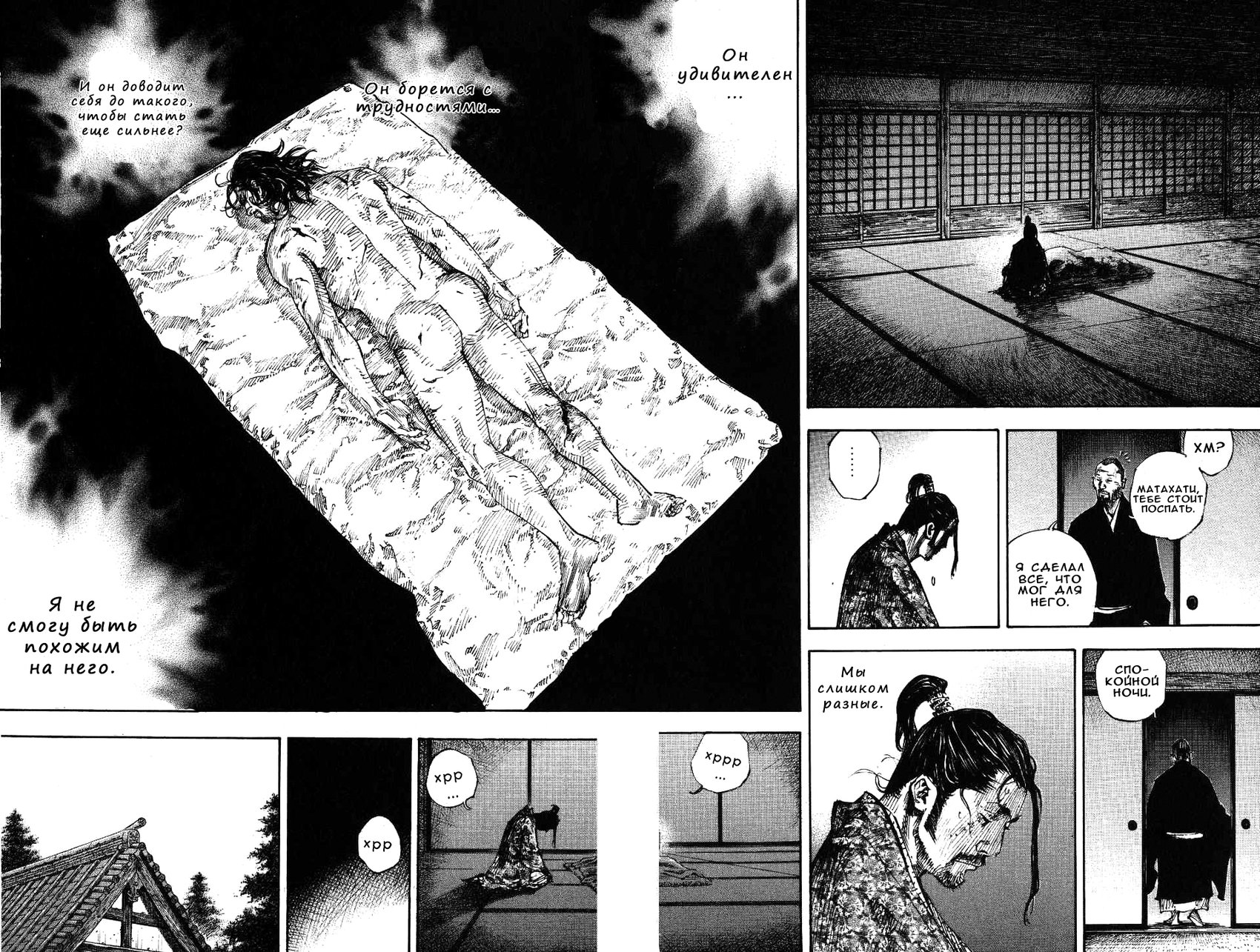 Read Vagabond RU Manga Online