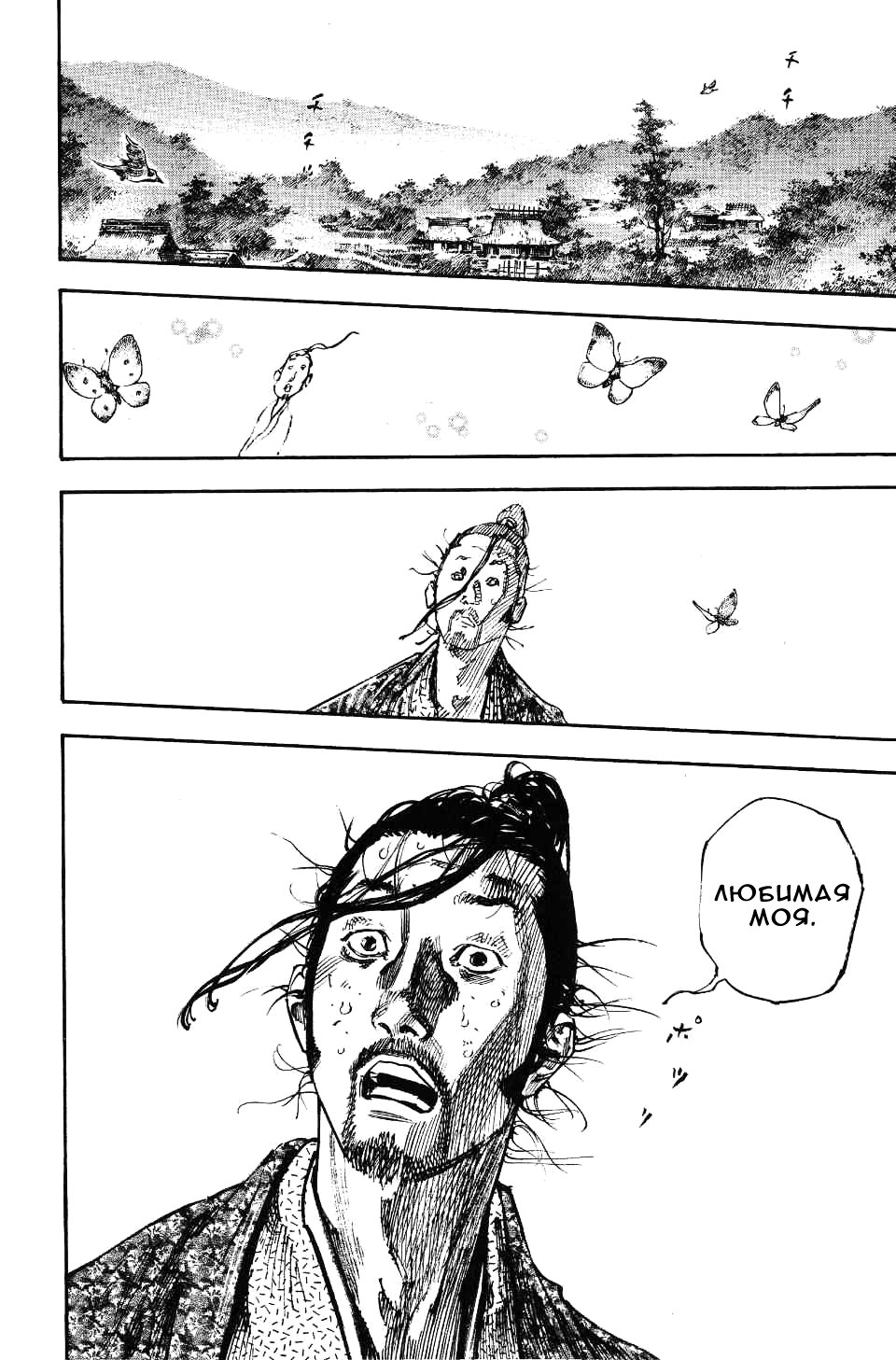 Read Vagabond RU Manga Online