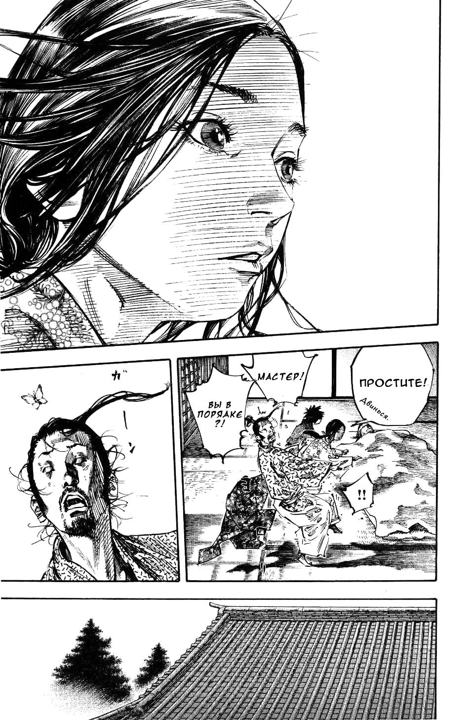 Read Vagabond RU Manga Online