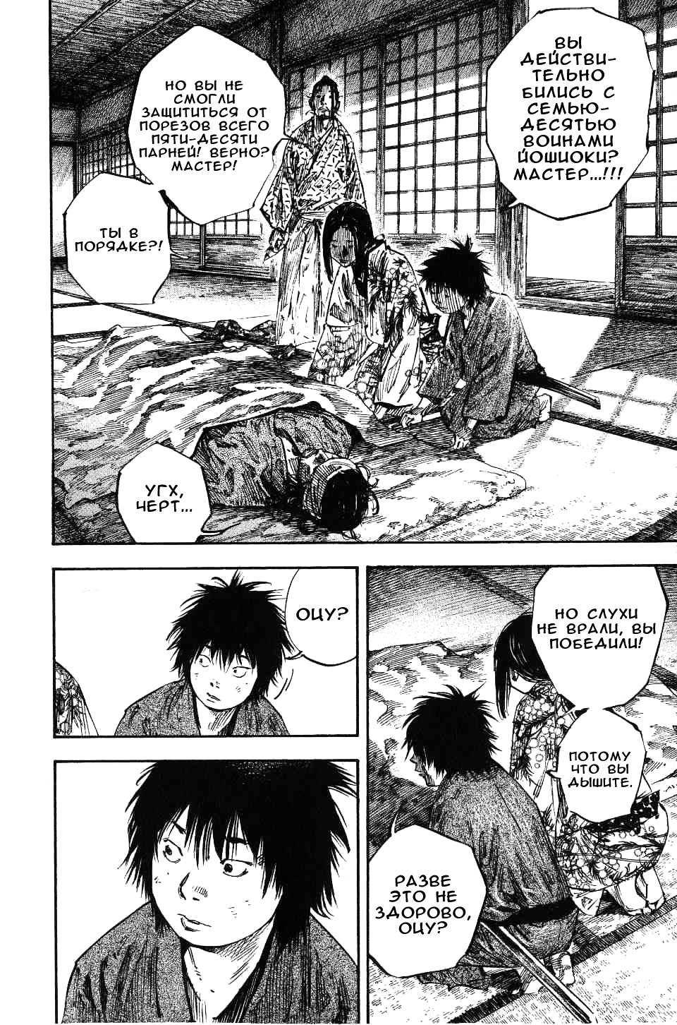 Read Vagabond RU Manga Online