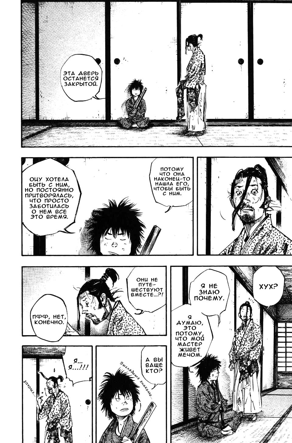 Read Vagabond RU Manga Online