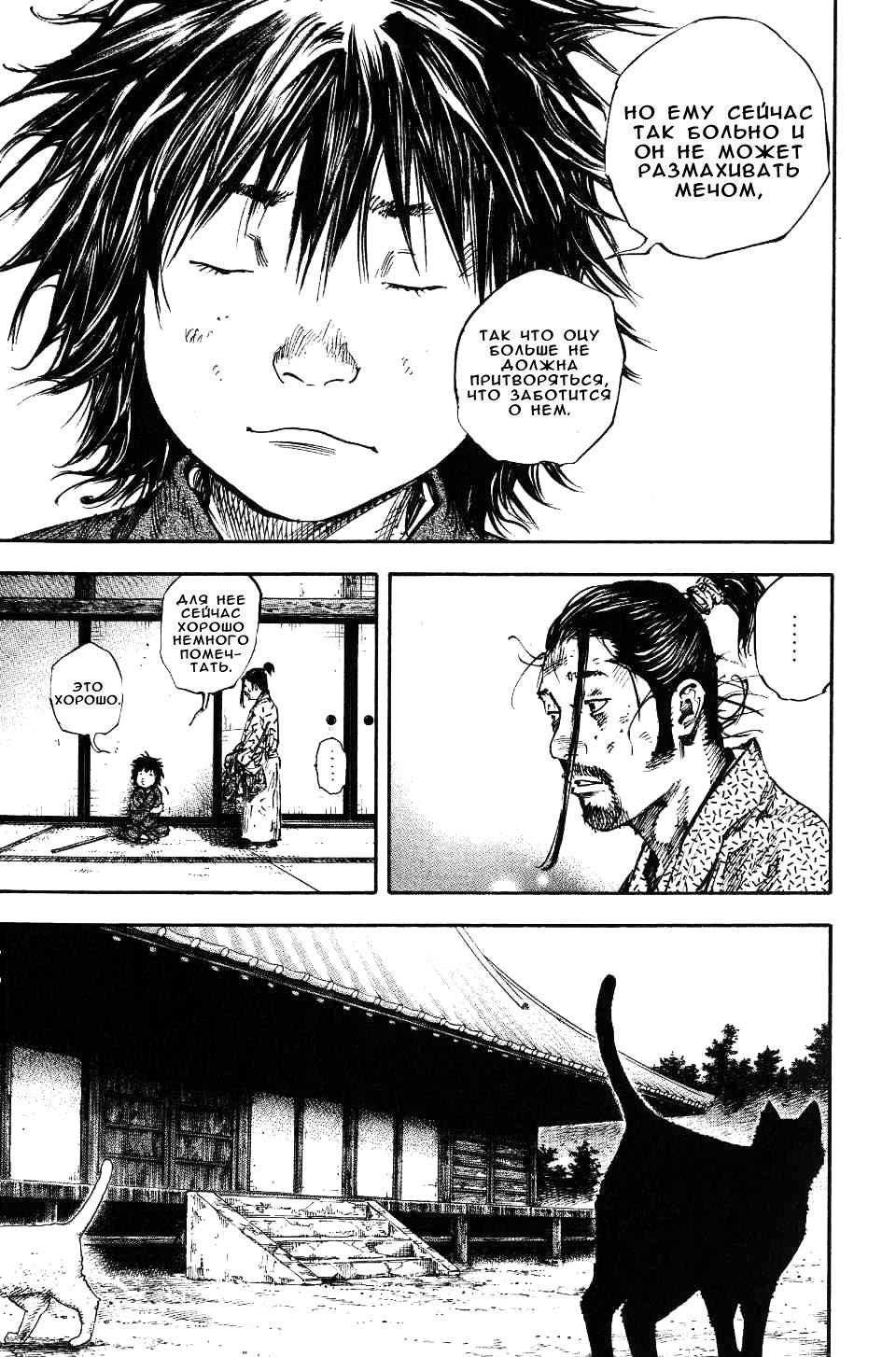 Read Vagabond RU Manga Online