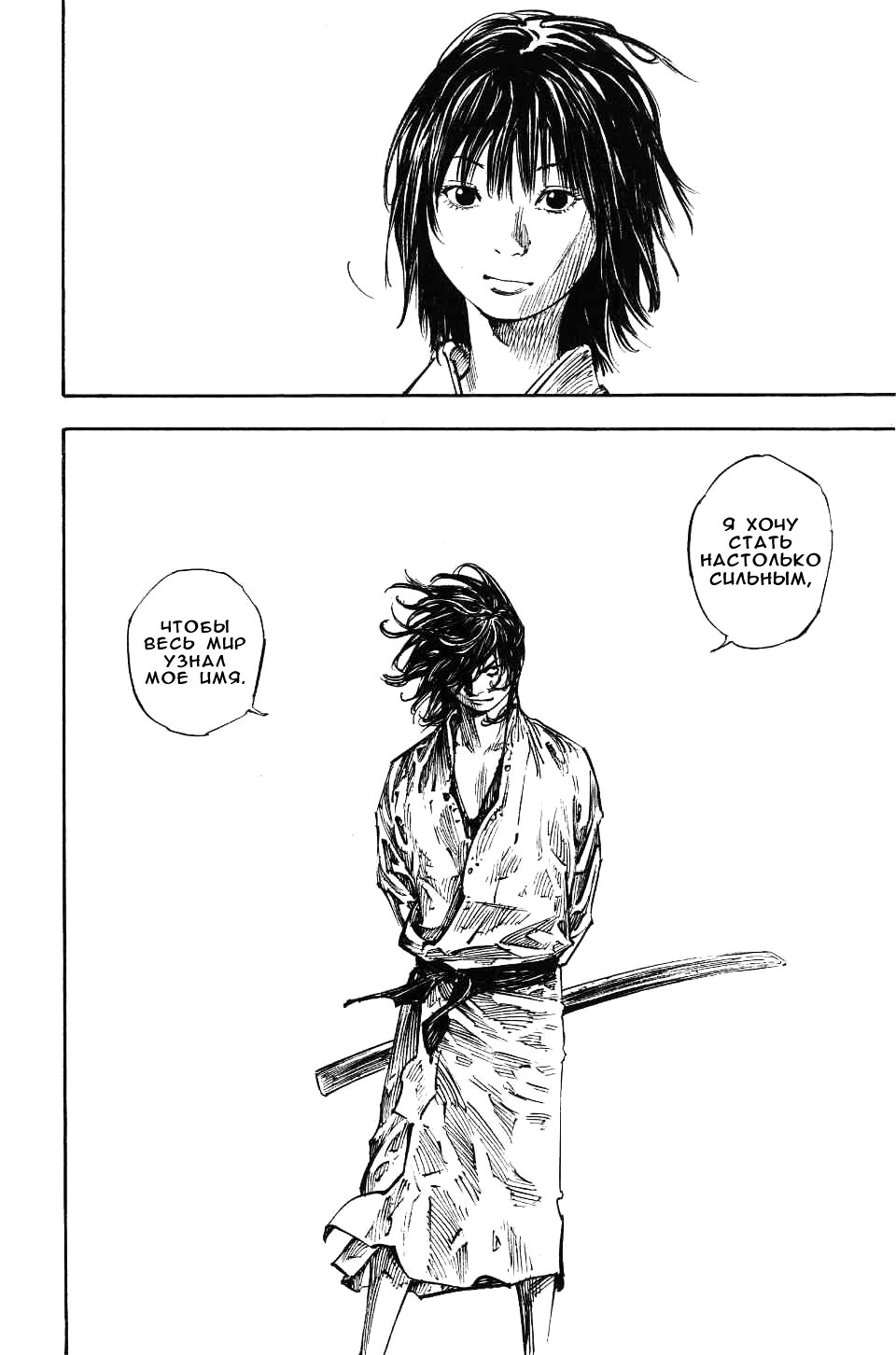 Read Vagabond RU Manga Online