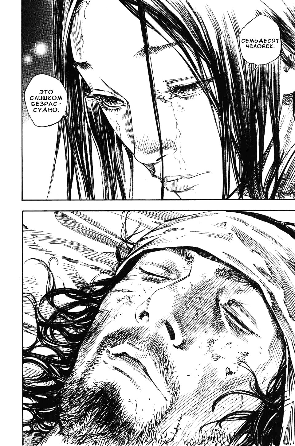 Read Vagabond RU Manga Online