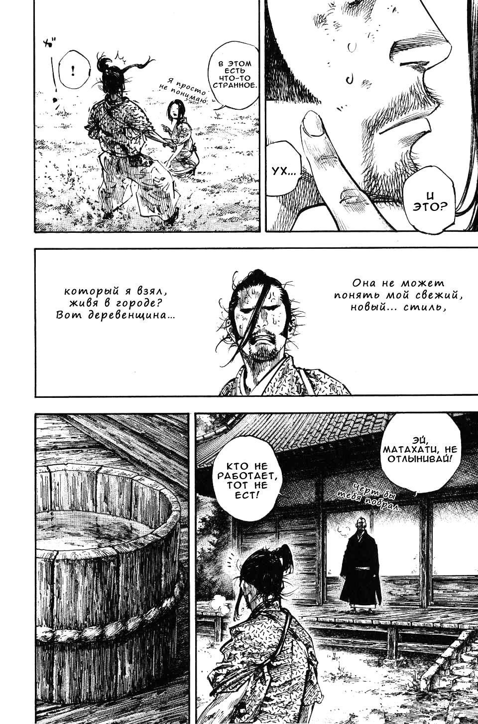 Read Vagabond RU Manga Online