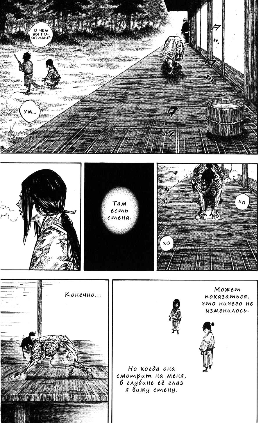 Read Vagabond RU Manga Online