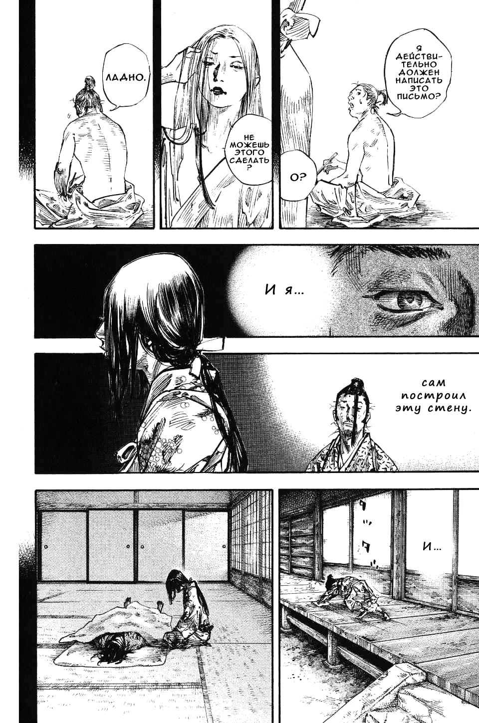 Read Vagabond RU Manga Online