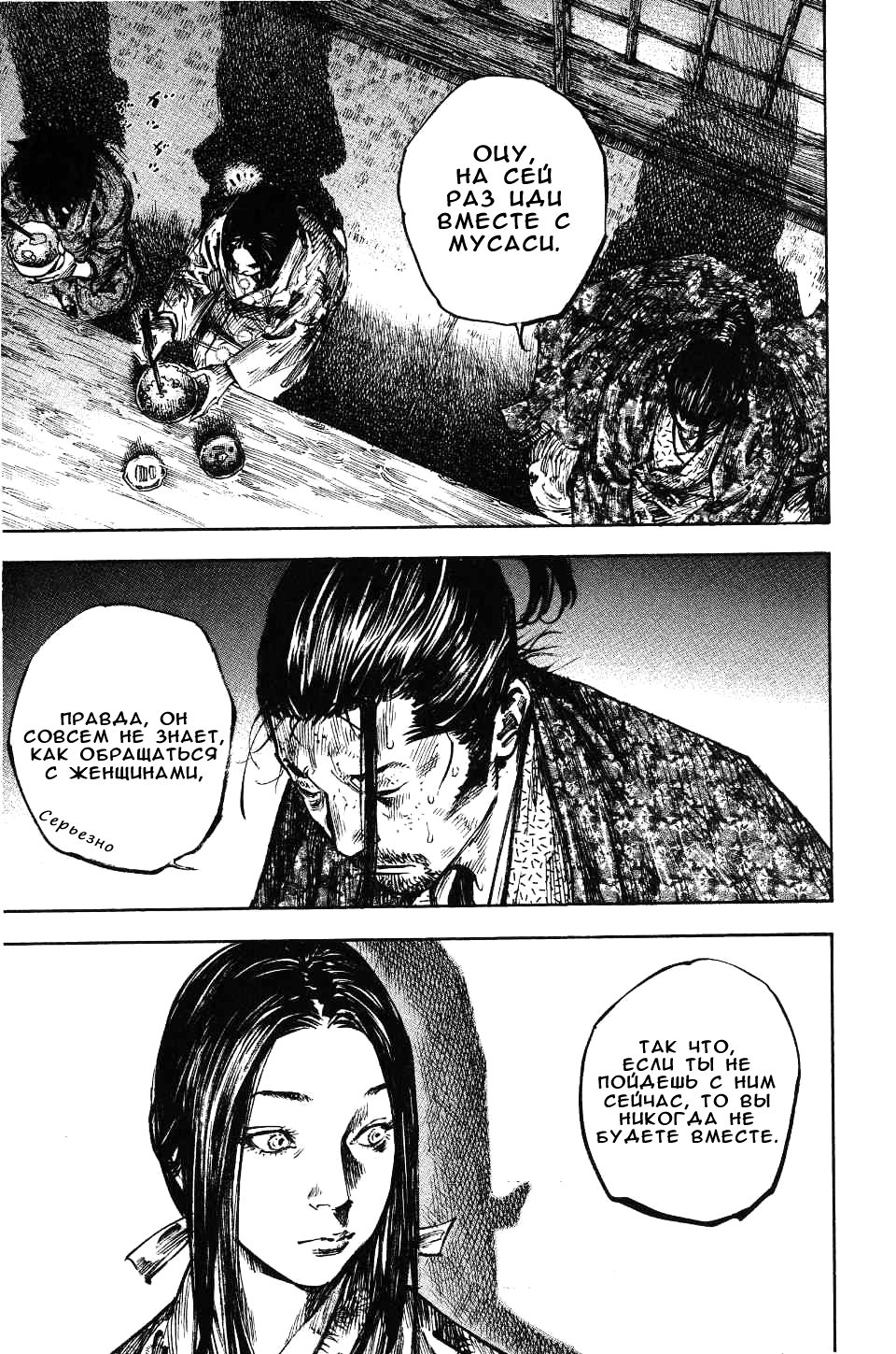 Read Vagabond RU Manga Online