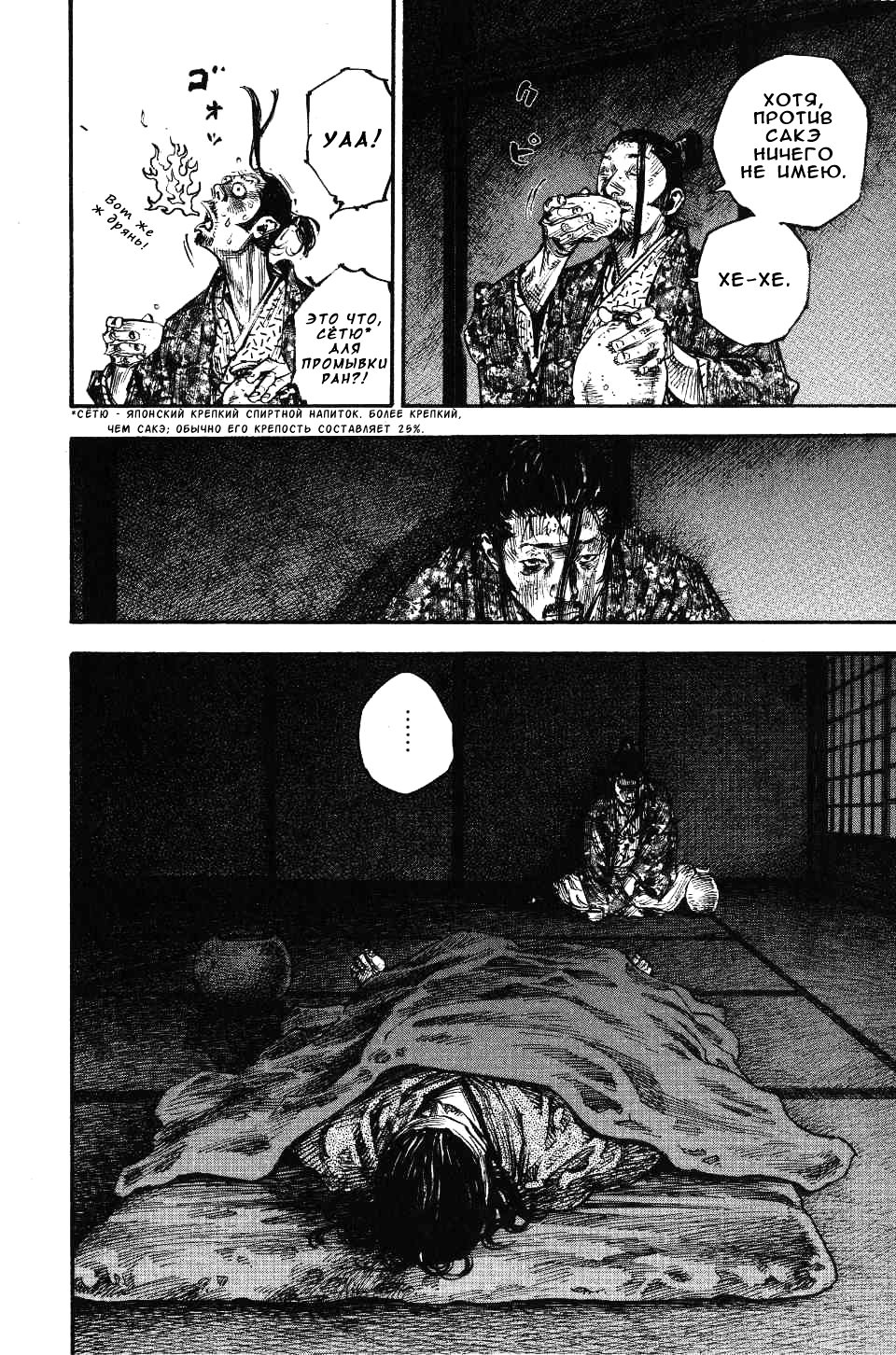 Read Vagabond RU Manga Online