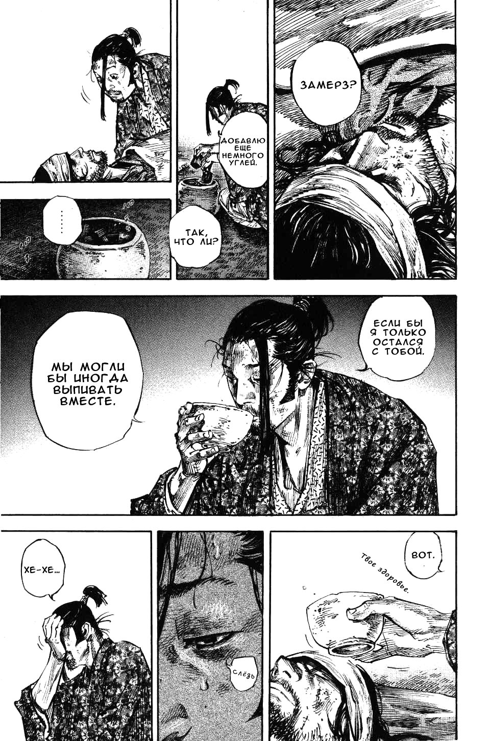 Read Vagabond RU Manga Online