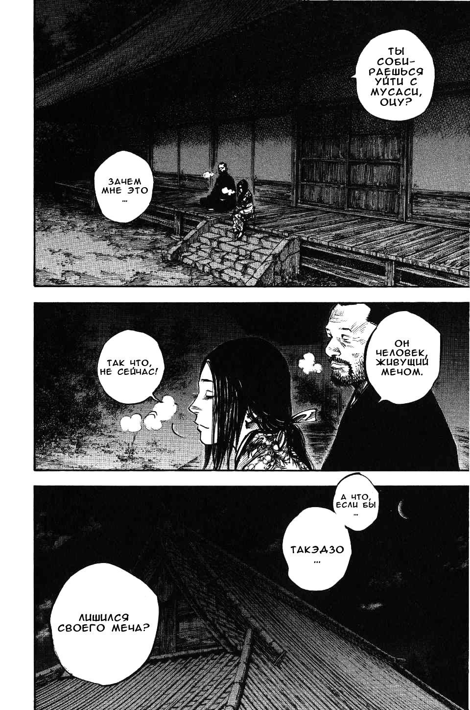 Read Vagabond RU Manga Online