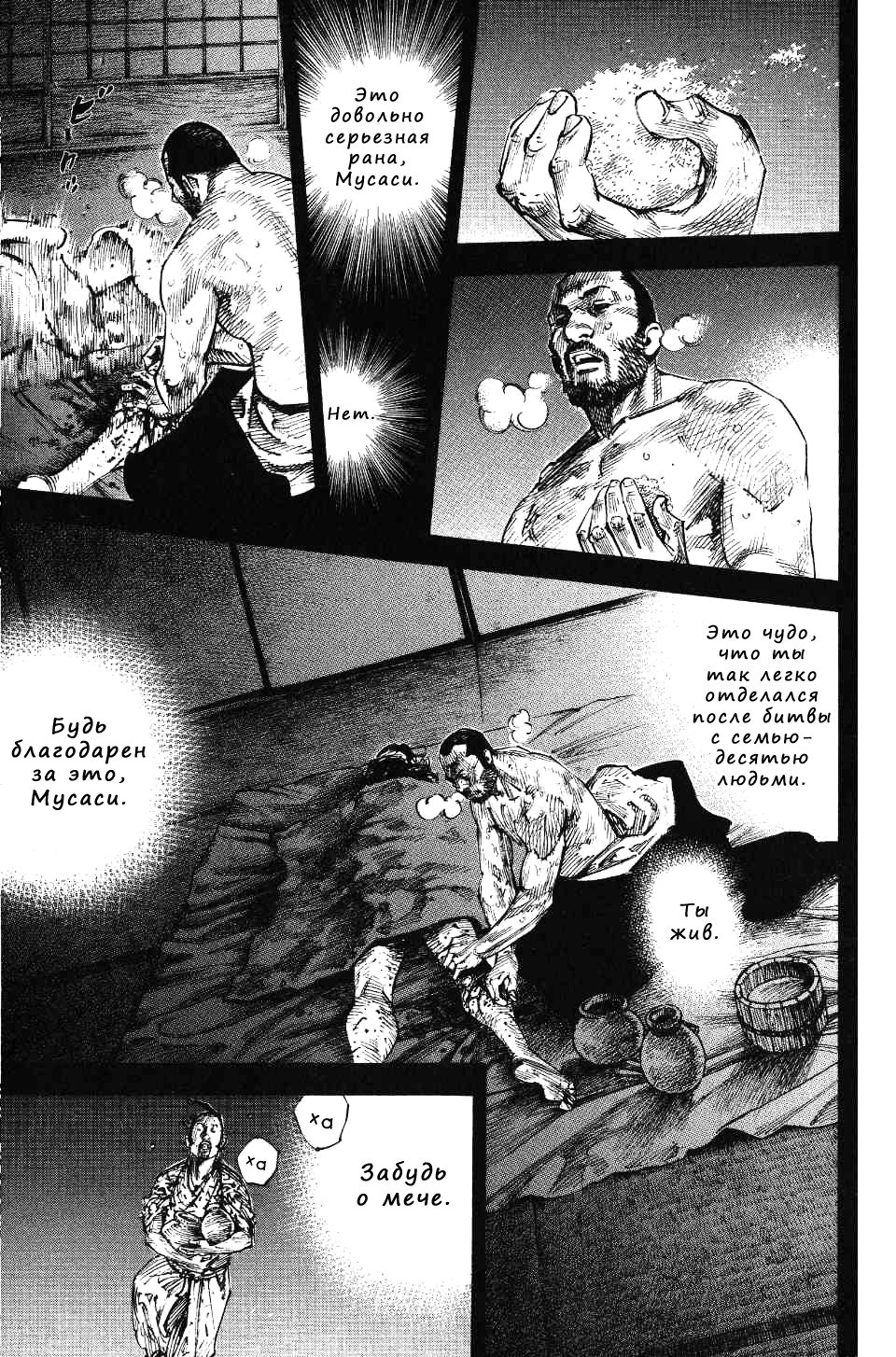Read Vagabond RU Manga Online