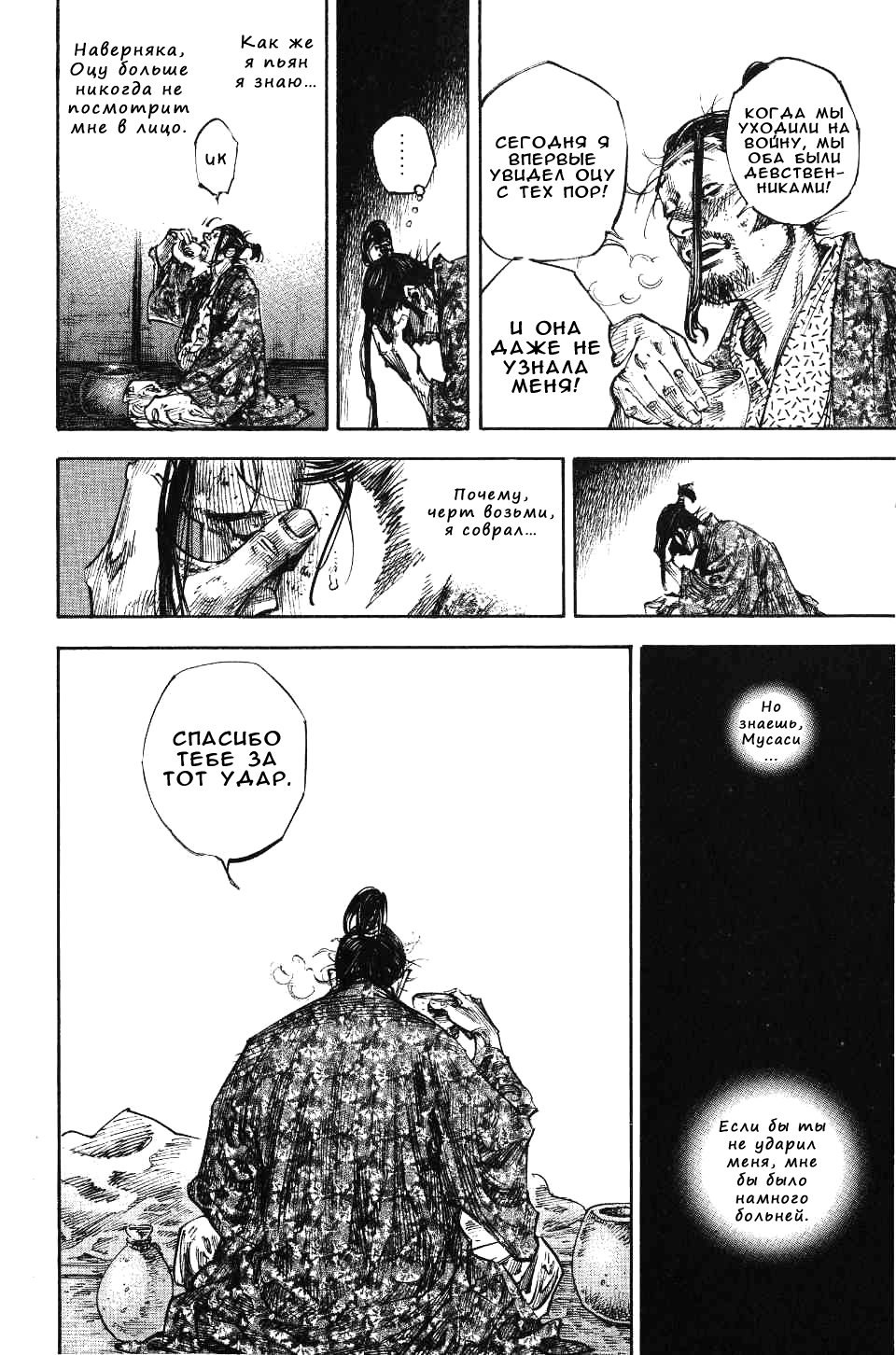 Read Vagabond RU Manga Online