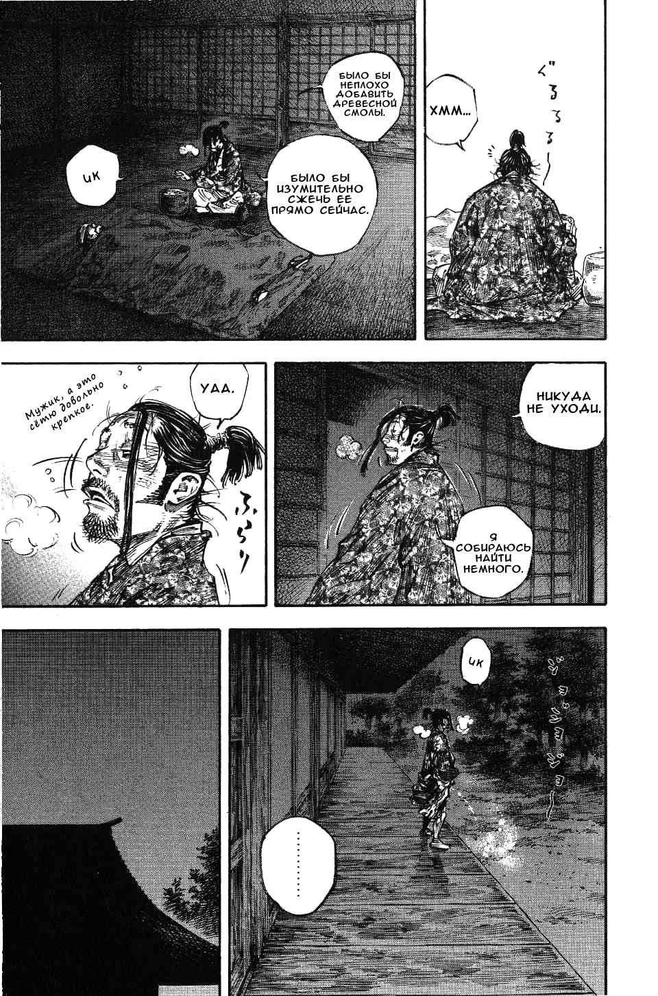 Read Vagabond RU Manga Online