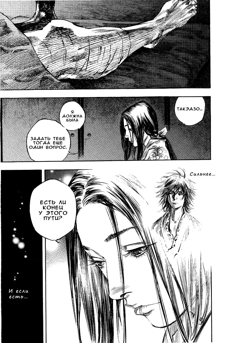 Read Vagabond RU Manga Online