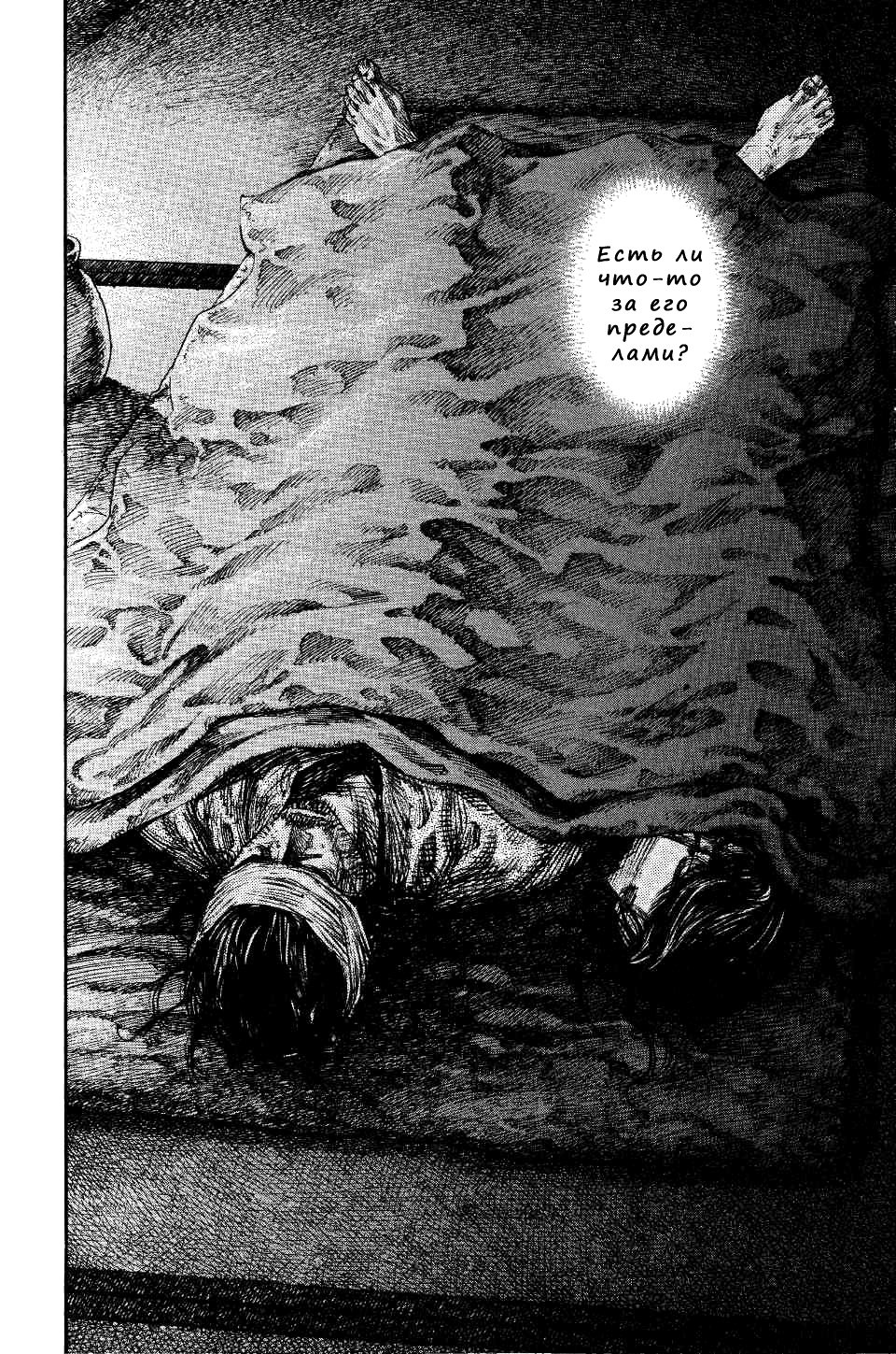 Read Vagabond RU Manga Online