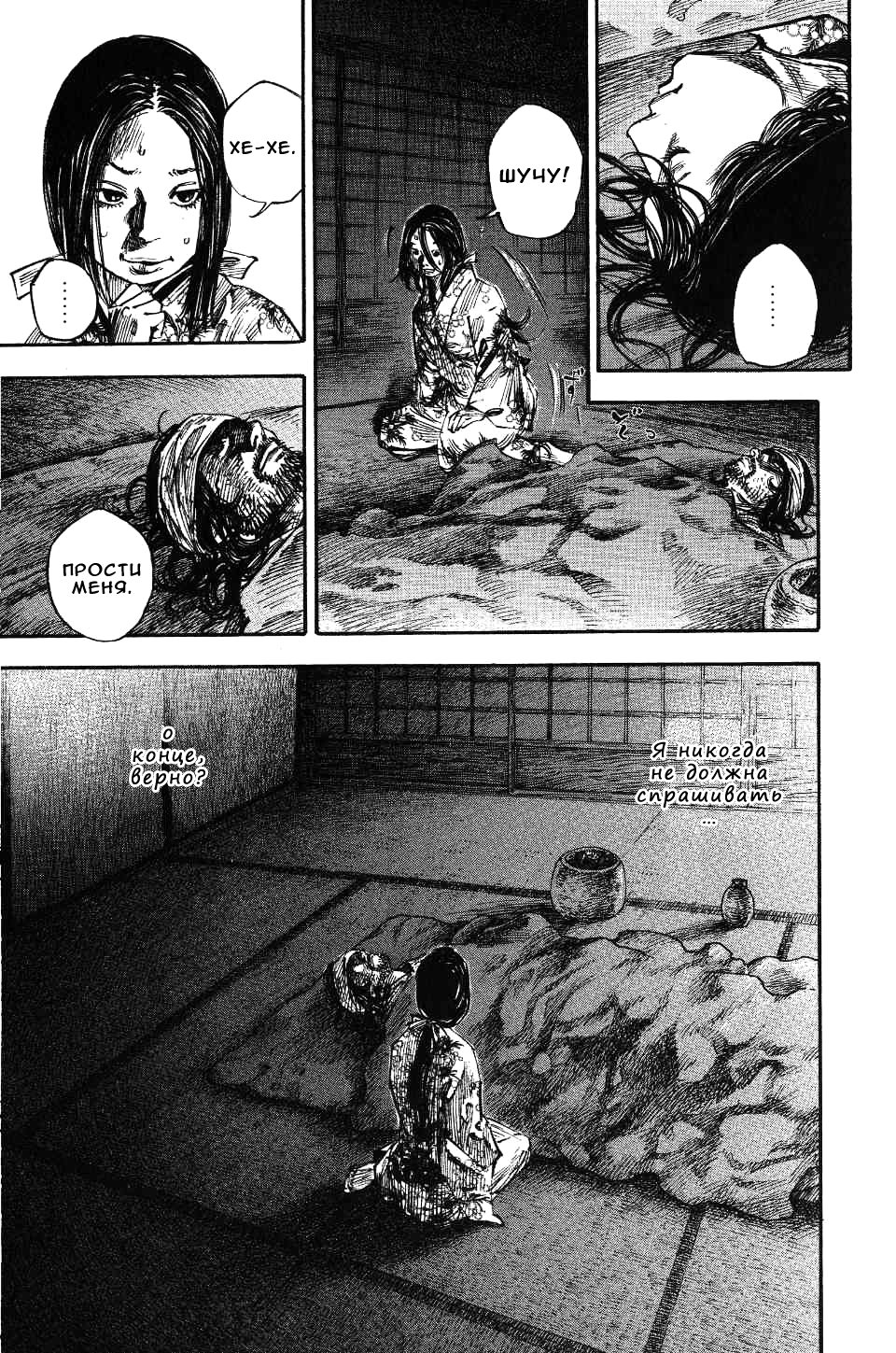 Read Vagabond RU Manga Online