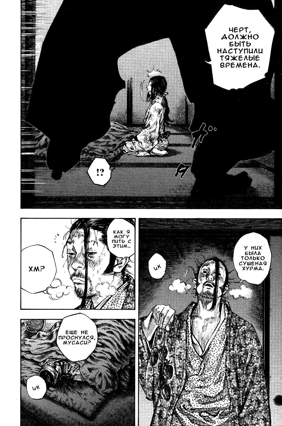 Read Vagabond RU Manga Online