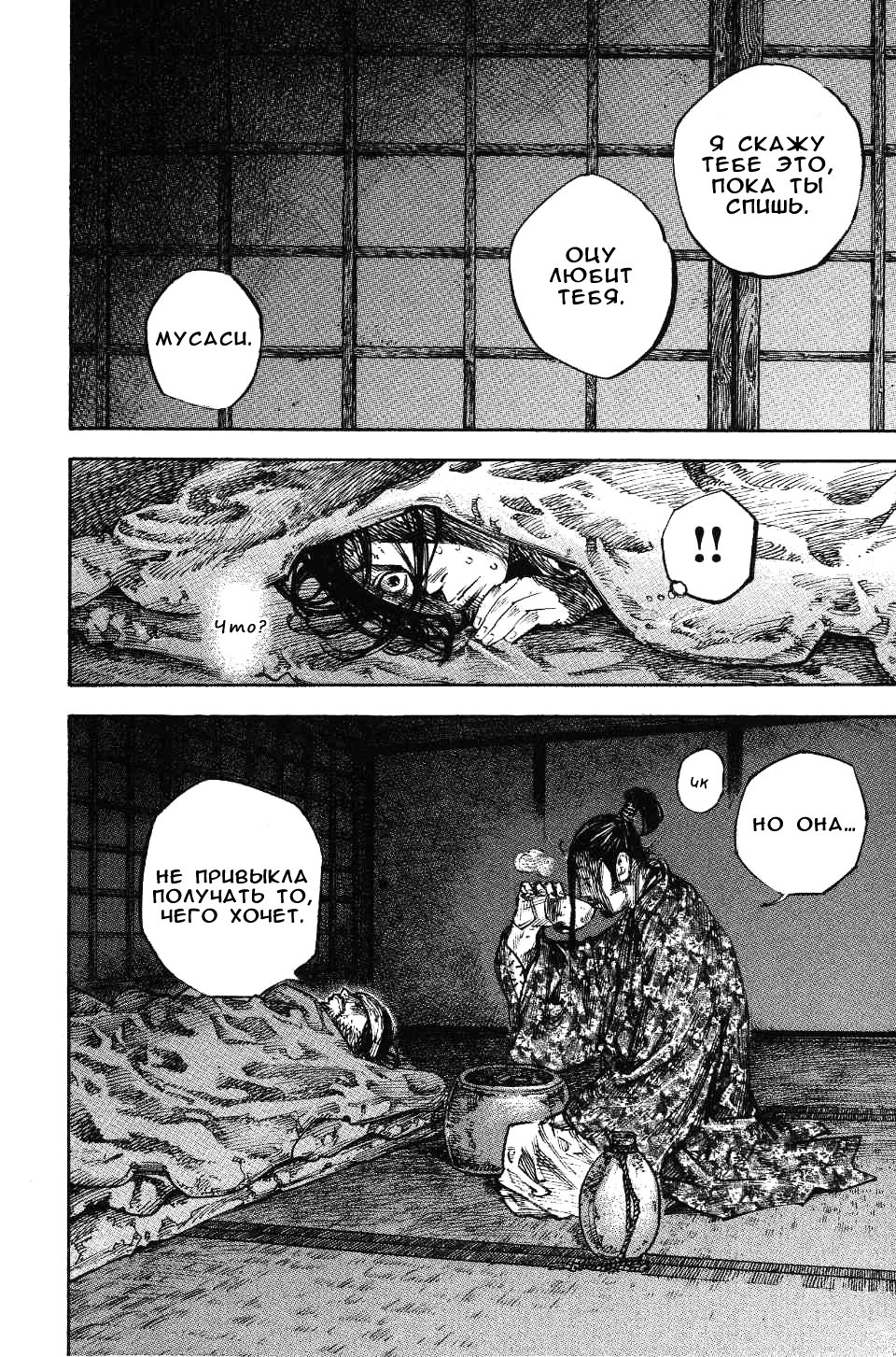 Read Vagabond RU Manga Online