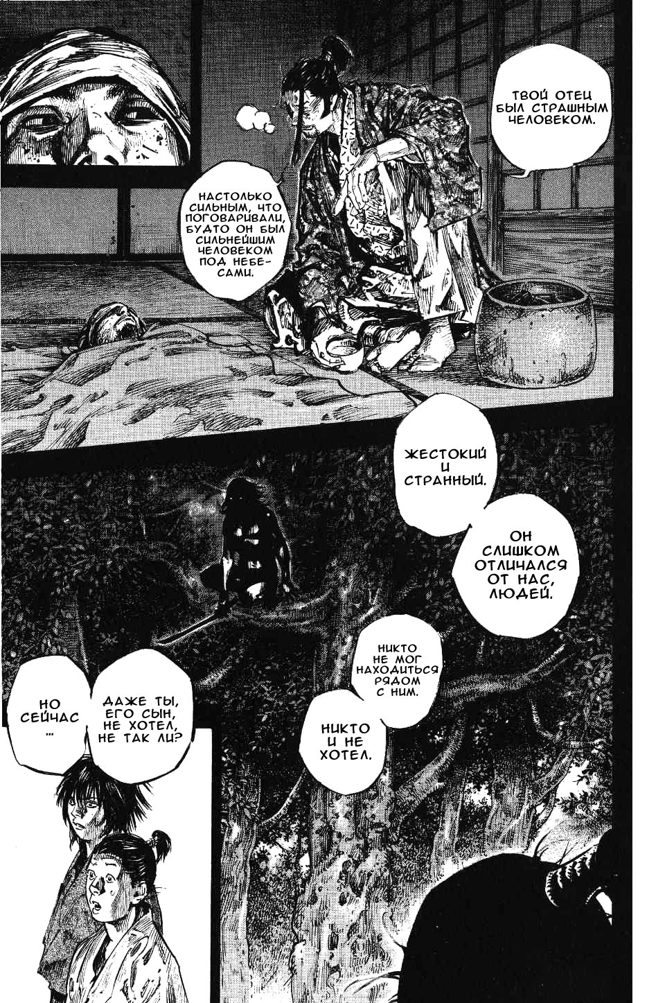 Read Vagabond RU Manga Online