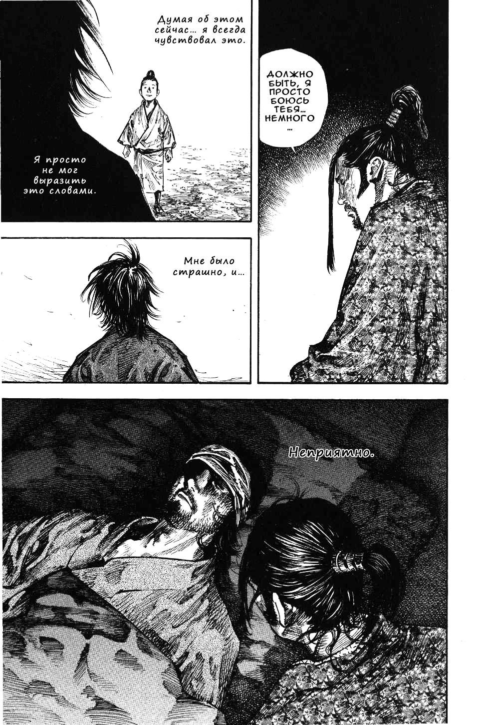 Read Vagabond RU Manga Online