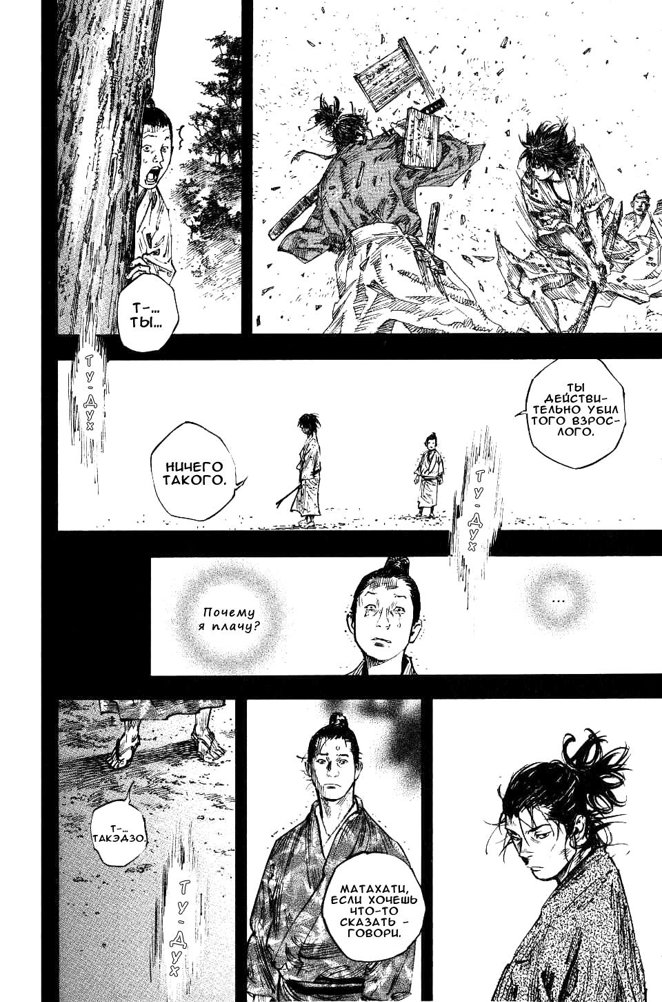 Read Vagabond RU Manga Online