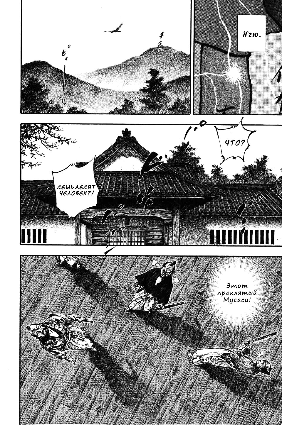 Read Vagabond RU Manga Online
